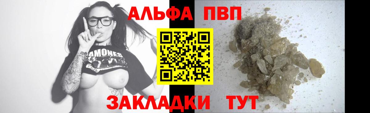 А ПВП  Alfa_PVP VHQ  где купить наркотик  Альфа ПВП СК КРИС  Вход с VPN  А ПВП VHQ  Кингисепп 