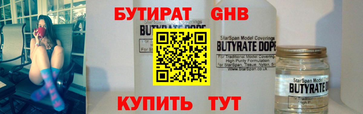 БУТИРАТ 1.4BDO  Вход с VPN  Кингисепп 