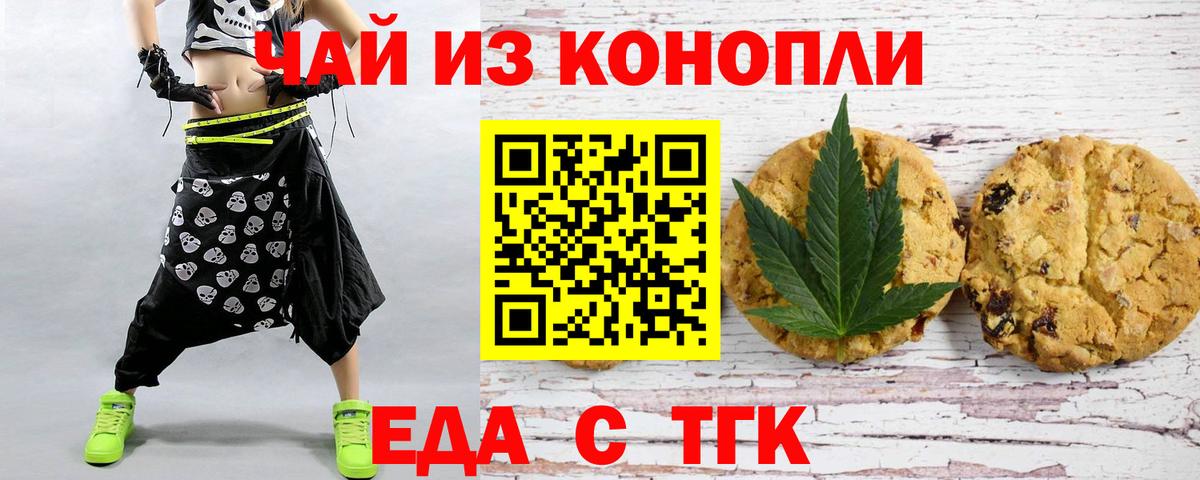 Кингисепп  Печенье с ТГК марихуана  Вход с VPN 