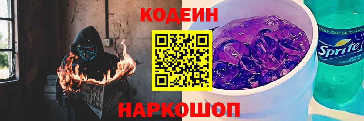 Кингисепп  Кодеин напиток Lean (лин)  Кодеин Purple Drank  Вход с VPN 
