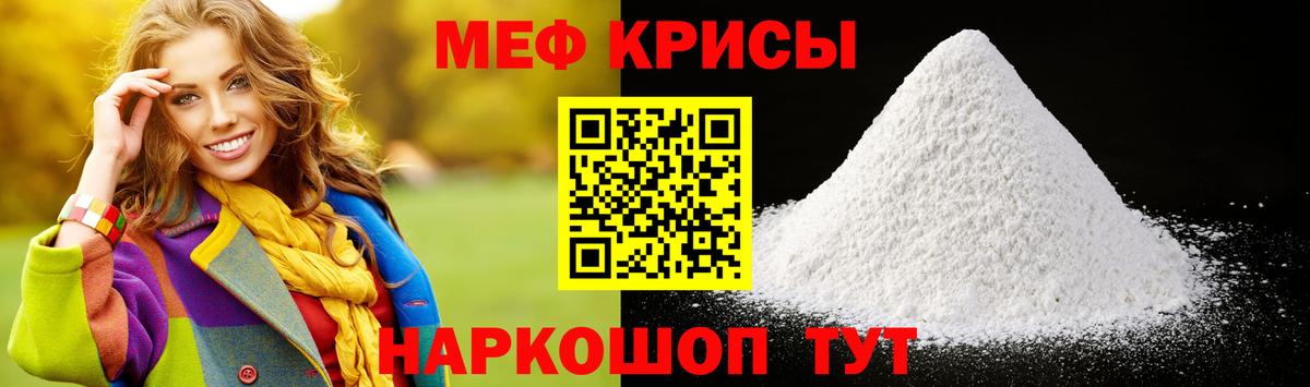 Меф мяу мяу кристаллы Кингисепп