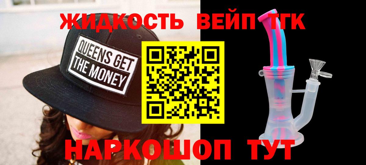 Дистиллят ТГК жижа  где найти наркотики  Кингисепп  Вход с VPN 